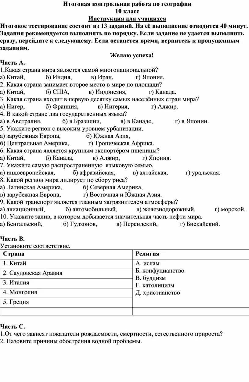 Итоговая по географии 11. Проверочная работа по географии 8 класс по материалам 7 класса. Итоговая контрольная по географии 5 класс. Контрольная работа за первую четверть по географии 5 класс с ответами. Первая контрольная по географии 5 класс с ответами.