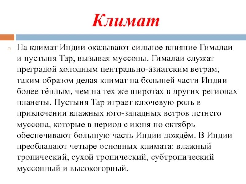 Природно климатические условия индии кратко. Природно-климатические особенности Индии. Климатические условия Индии. Природные условия древней Индии. Характеристика климата Индии.