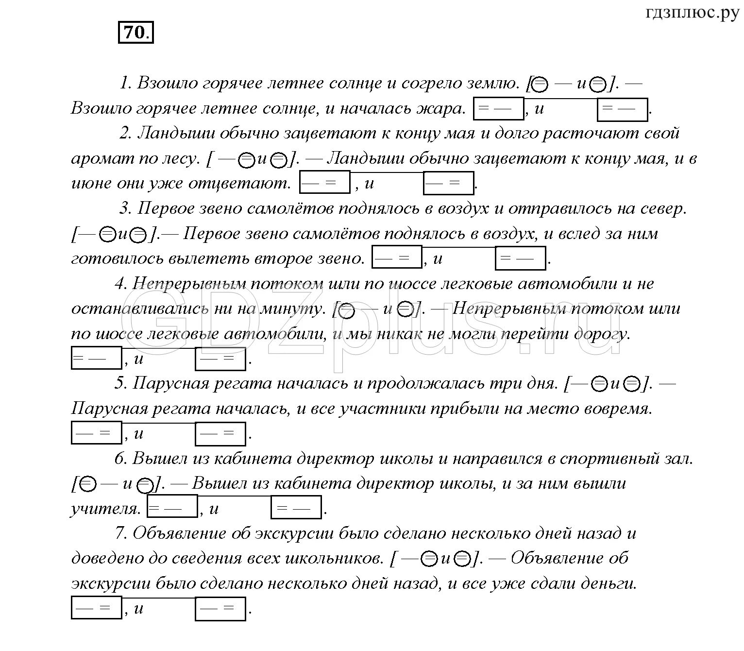 Ладыженская учебник решение и ответы. Русский язык 9 класс ладыженская. Домашнее задание по русскому языку 9 класс.