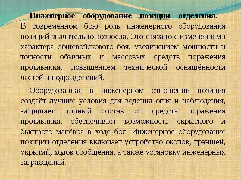 Инженерное оборудование позиции отделения. Инженерное оборудование позиций. инженерное оборудование позиции солдата. оборудование позиции отделения.