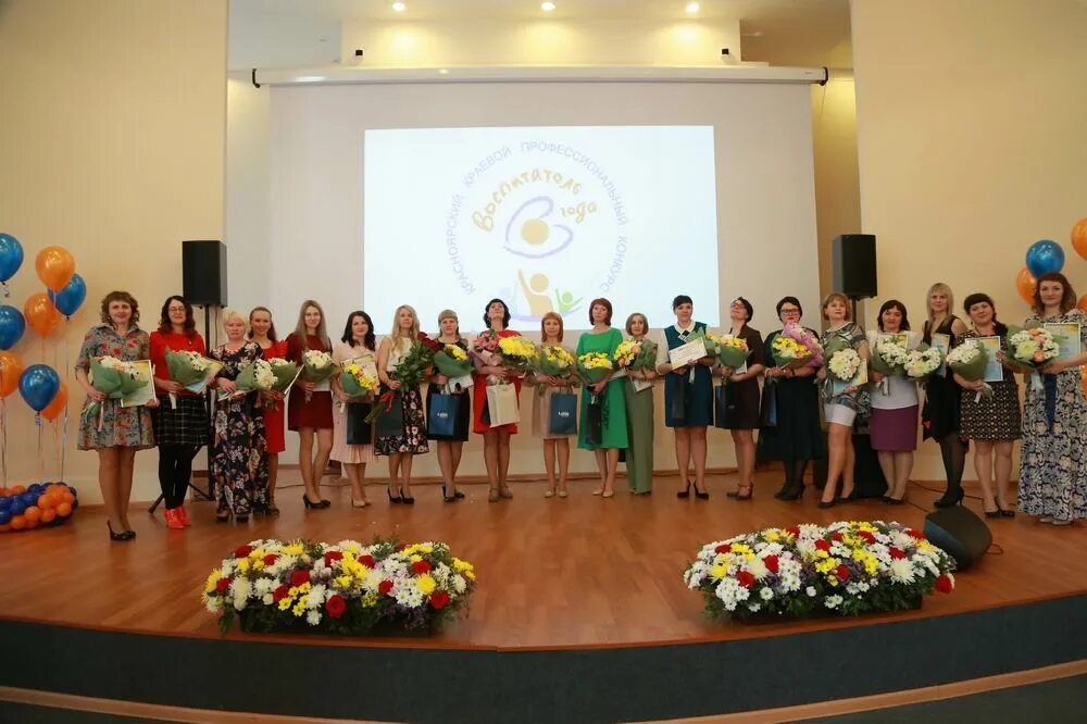 воспитатель года красноярского края. воспитатель года красноярский край. красноярский краевой конкурс воспитатель года 2021. конкурсы для молодежи. красноярский краевой конкурс воспитатель года 2021.