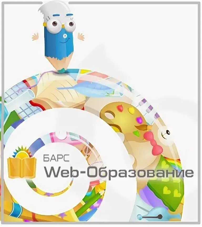 Барс web образование. Барс веб образование. Web образование. Веб образование. Веб образование с пятёрками.