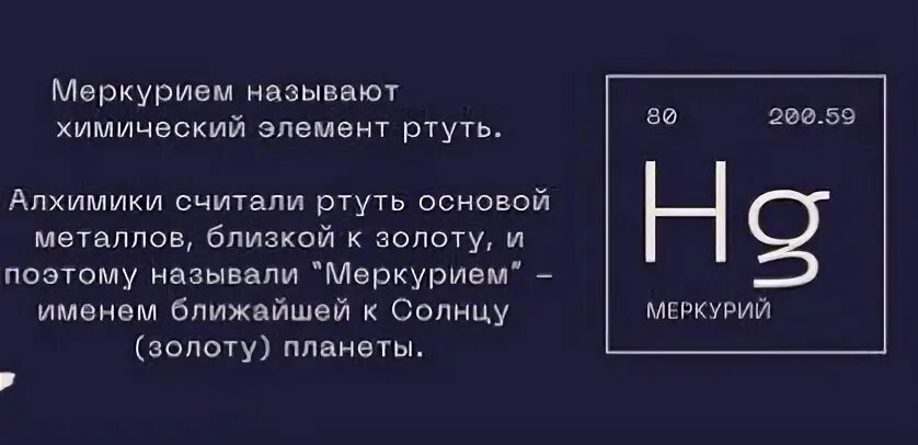 Служба ртути