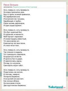 Можно поверить песня