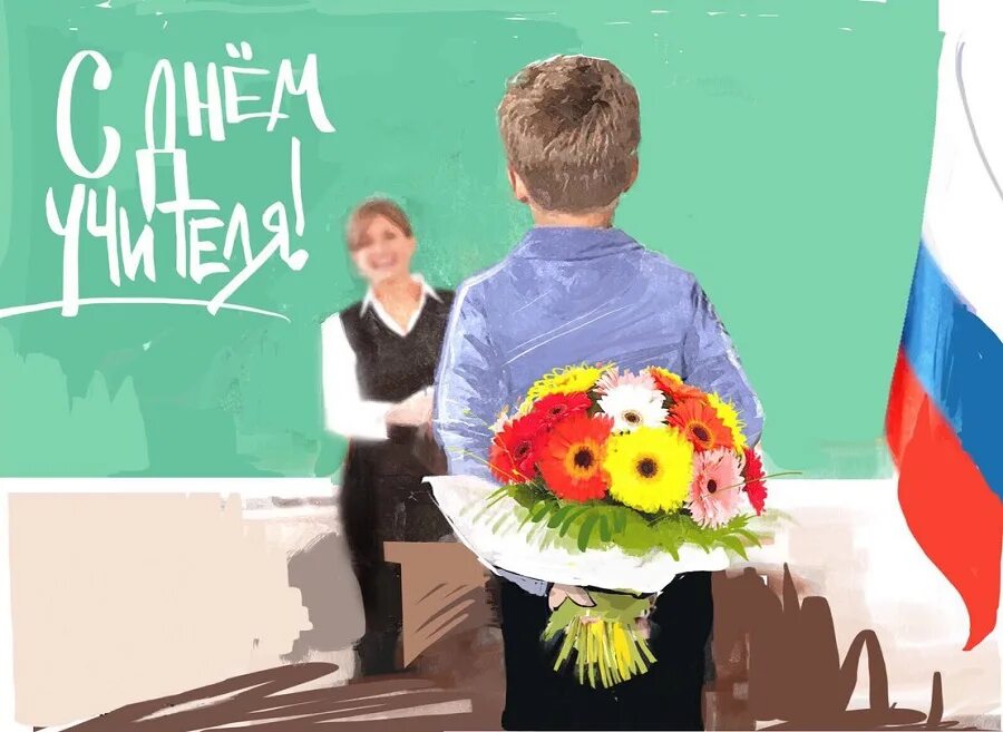 Как проводят день учителя в школах. Всемирный день учителей. Празднование дня учителя. С праздником день учителя. Дети поздравляют учителя