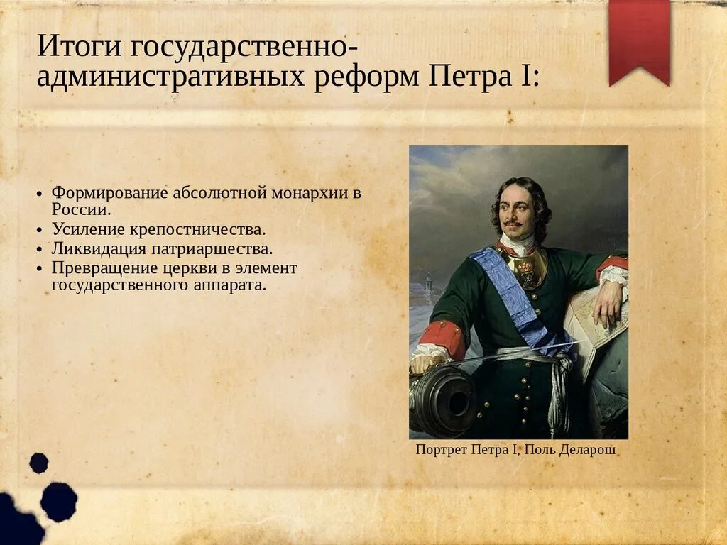 Государственная итоги. Административные реформы Петра i. Государственно-административные реформы Петра 1. Результаты государственно административных реформ Петра 1. Административные реформы Петра 1 картинки.