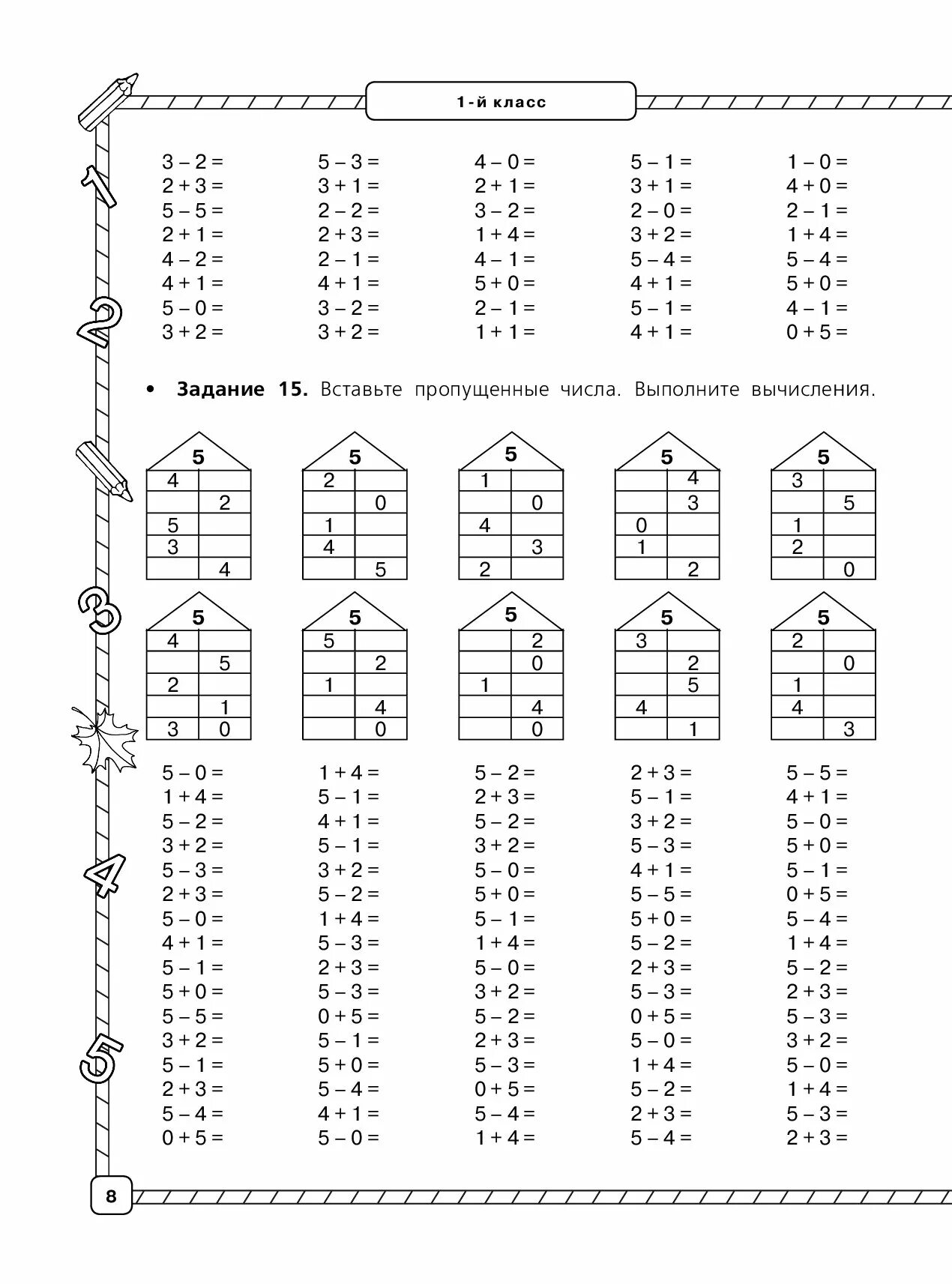 Краткосрочное планирование "Число и цифра 8"