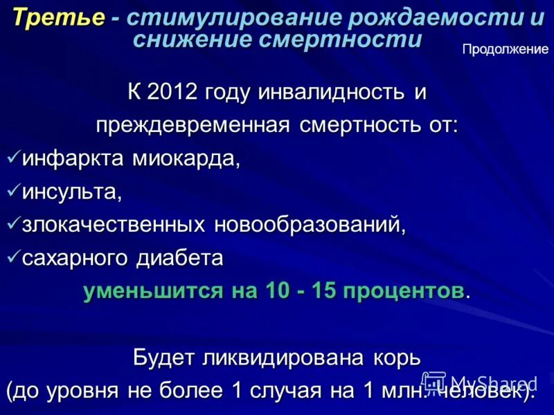 рождаемость. программа стимулирования рождаемости. программа стимулирования рождаемости. меры по стимулированию рождаемости и снижение смертности. стимулирование рождаемости.