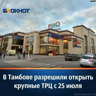 Рио тамбов адрес
