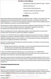 Образец жалобы в ккс