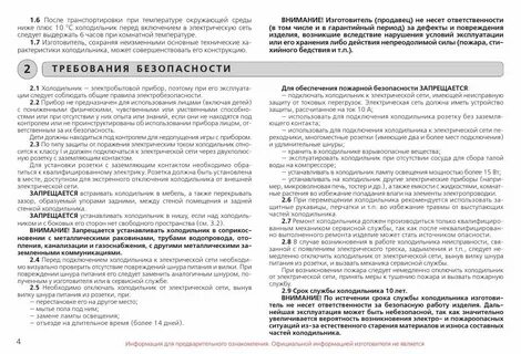 Сколько должен отстояться холодильник транспортировки