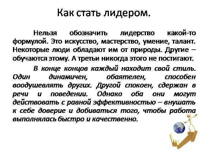 Лидером быть не просто. Памятка как стать лидером. Как стать лидером в коллективе. Как стать лидеромколектива. Как стать лидером презентация.