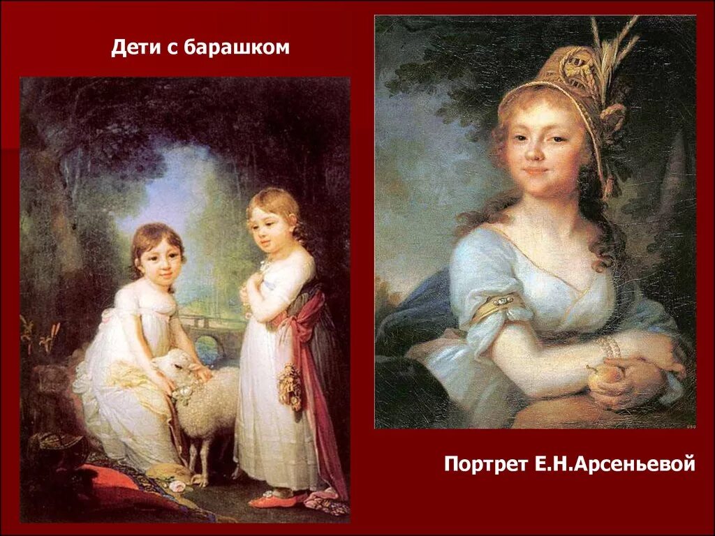 Боровиковский портрет Лизонька и Дашенька.