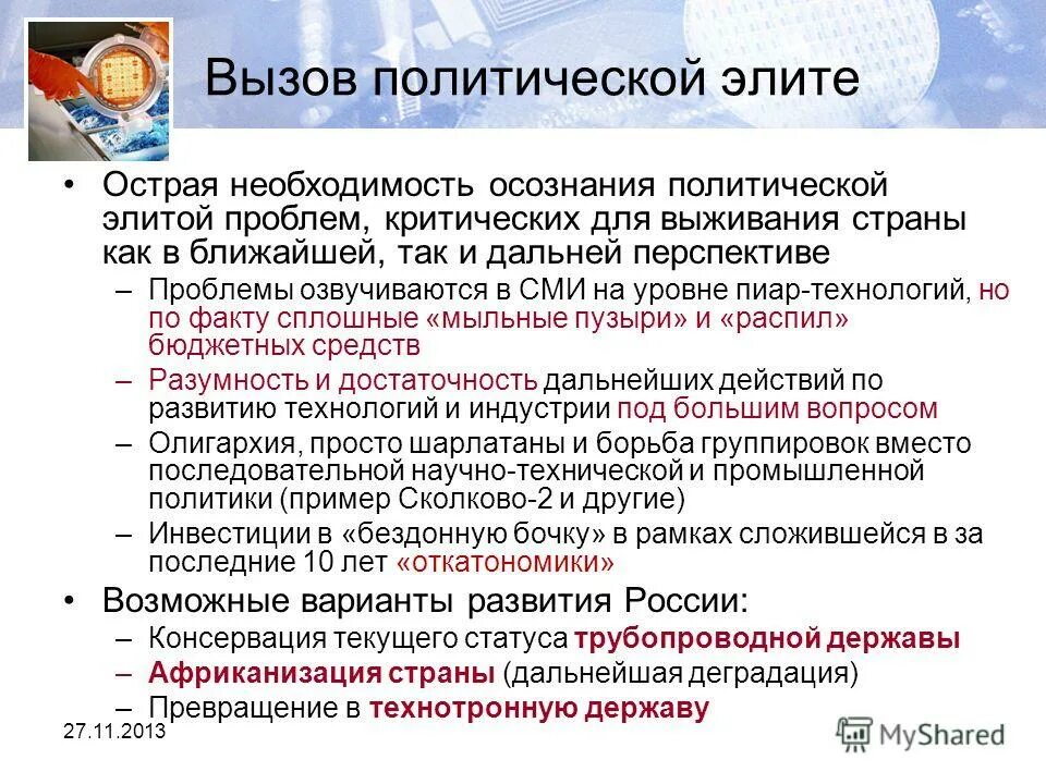 Политические вызовы россии