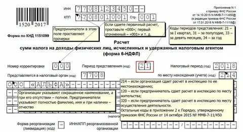 Отчетный период усн 3 квартал в уведомлении