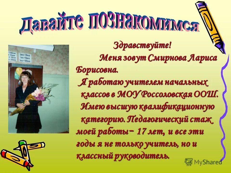 учитель для презентации. самопрезентации педагога психолога. самопрезентация при аттестации. кузнецова наталья михайловна. творческая самопрезентация учителя.