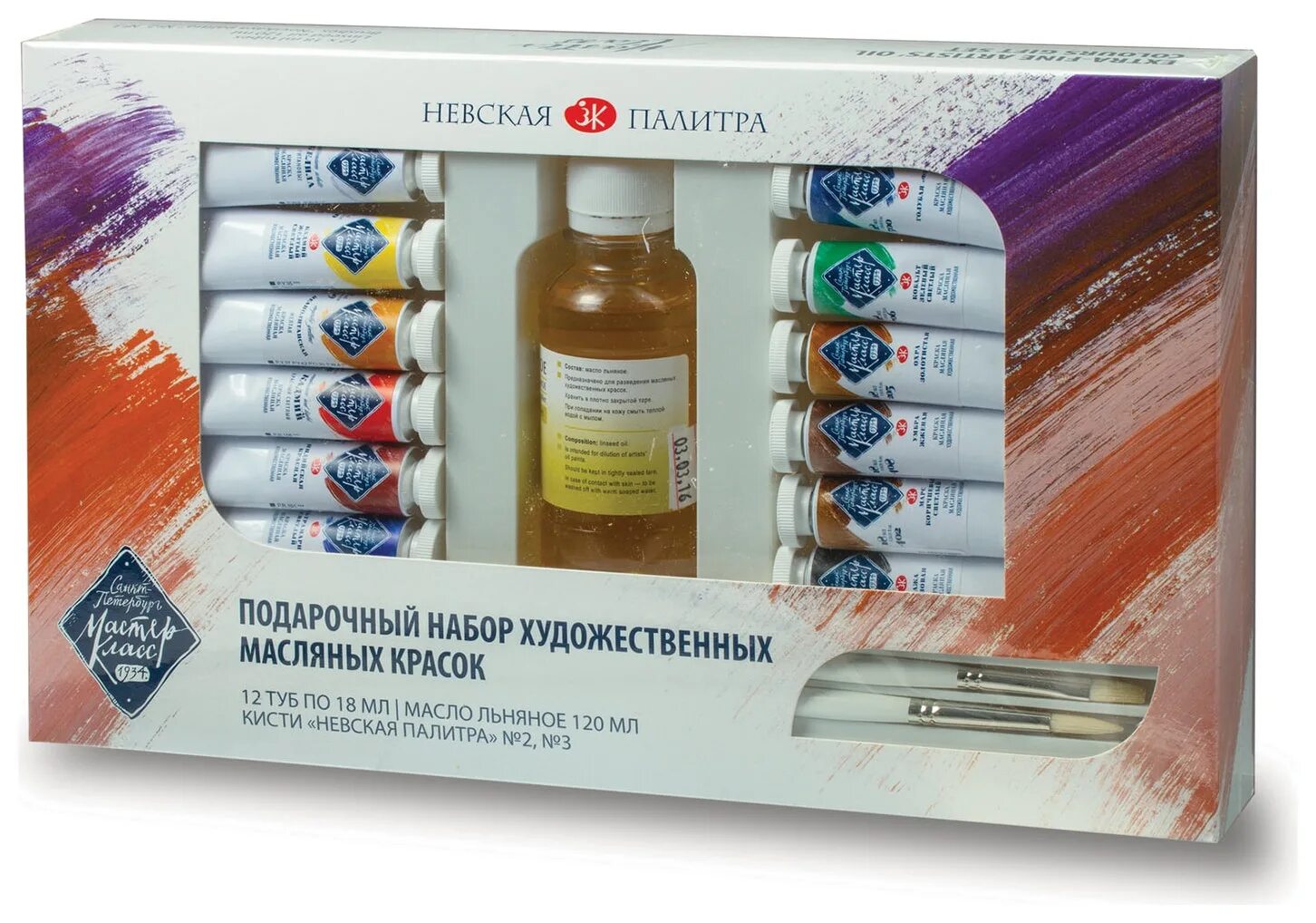 Масляные краски какое масло. Набор масляных красок мастер-класс 12 цветов по 18 мл в тубах. масляные краски невская палитра мастер класс. набор масляных красок мастер-класс невская палитра. краски масляные невская палитра 12 цветов.
