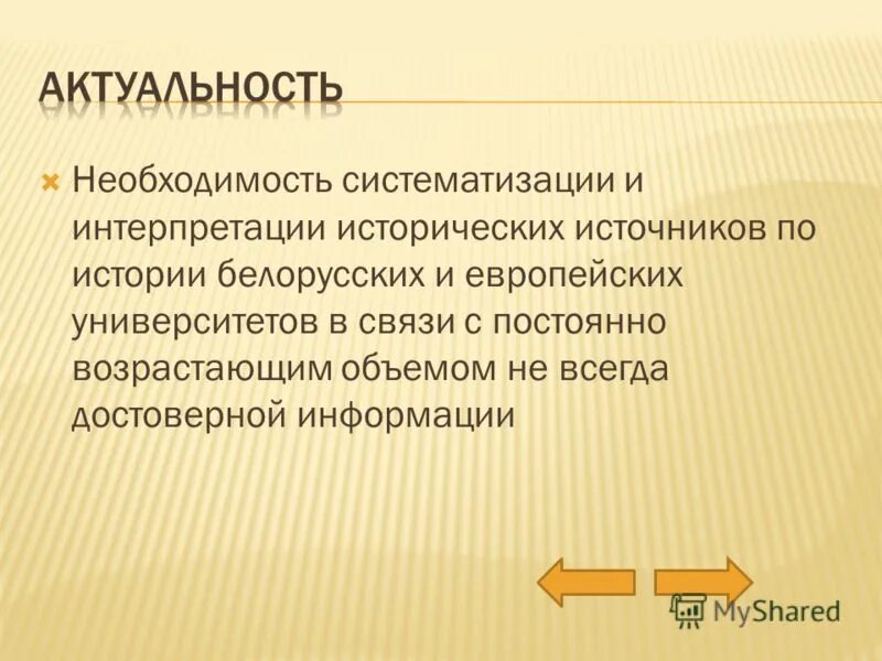 Проблемы интерпретации истории. Проблемы интерпретации истории