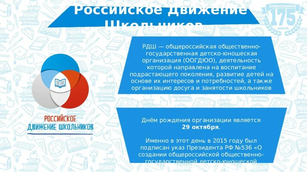 Школьные общественные движения. РДШ логотип. Баннер РДШ. Сайт РДШ российское движение школьников. Детско юношеские организации.