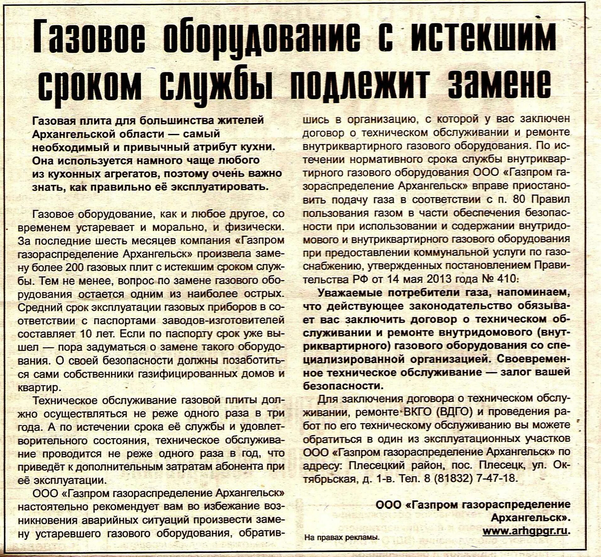 Срок службы газовой плиты. Срок эксплуатации газовой плиты. Нормативный срок службы газового оборудования. Срок службы газовой плиты в квартире.