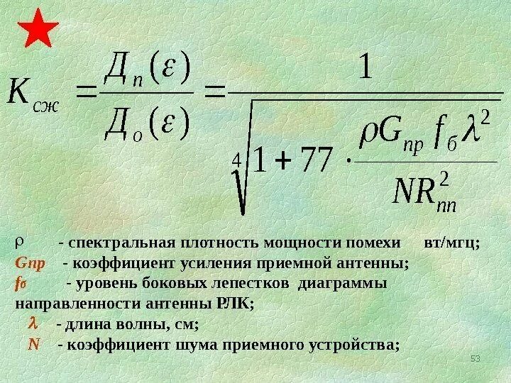 Мощность помехи. Спектральная плотность мощности шума. Спектральная плотность мощности шума приемного устройства. Спектральная плотность мощности помехи. Спектральная плотность шума формула.