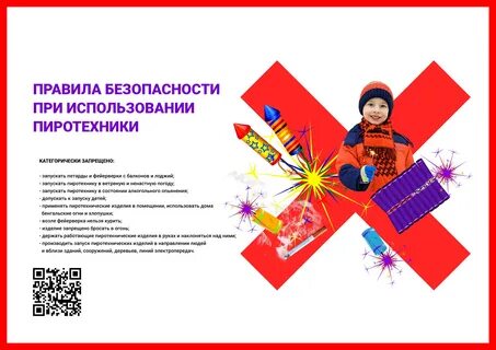 Безопасность фейерверков