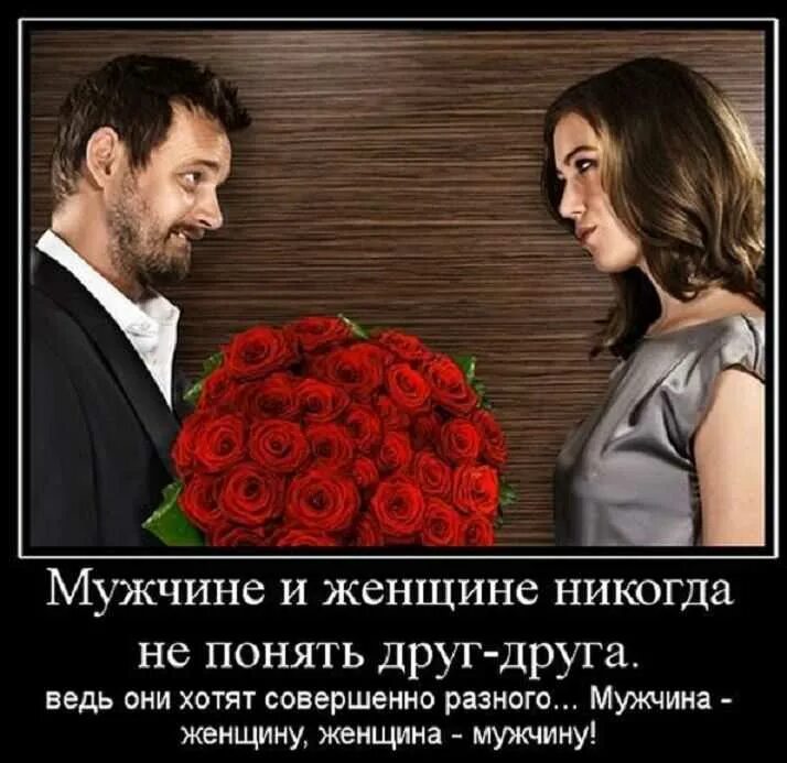 Как мужчины понимают любовь женщины