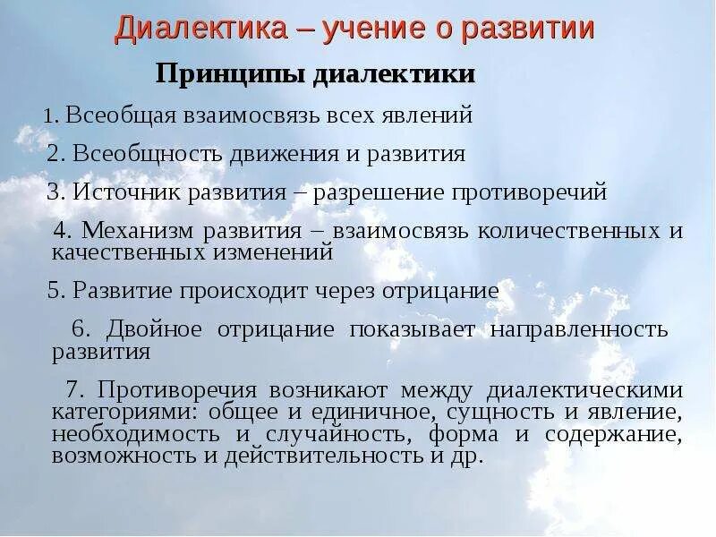 Учение о развитии. Учение о диалектике. Диалектика развития. Диалектика как учение о развитии философия.