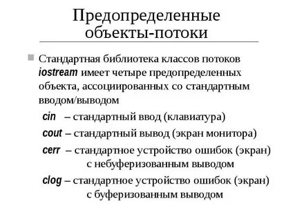 Стандартный поток вывода