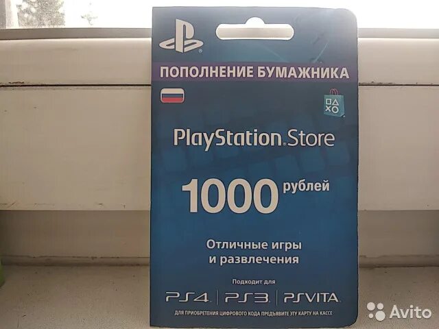 1000 Рублей PSN PLAYSTATION Network. Коды для пополнения бумажника в ps4. Пополнение бумажника PLAYSTATION. Карты пополнения PLAYSTATION Store. Код 1000 рублей