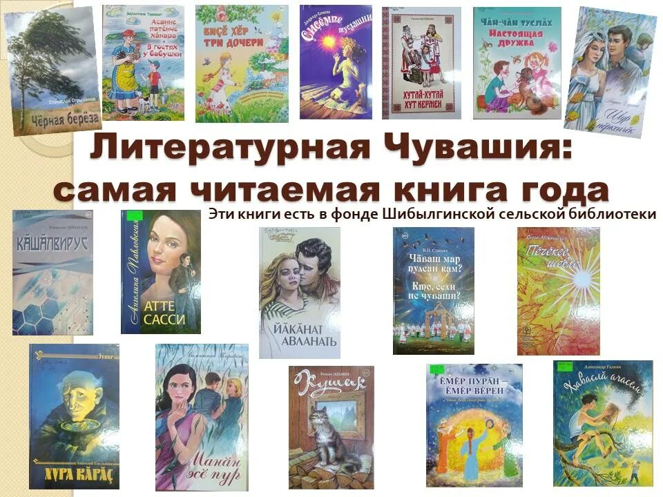 Читать книгу 2020 года. Литературная Чувашия 2021. Литературная Чувашия самая читаемая книга года 2022. Литературная Чувашия самая читаемая книга года 2022 список литературы. Литературная Чувашия самая читаемая книга года.