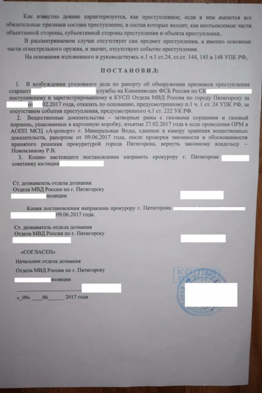 Отказной по 222. Отказной по 222 УК РФ. Отказной материал по 222 УК РФ. Возбуждение уголовного дела по 326 УК РФ. 222 ук рф изменение