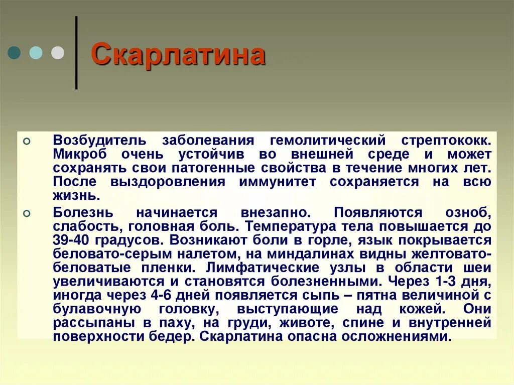 Возбудитель скарлатины является. Скарлатина возбудитель. Скарлатина возбудитель заболевания. Скарлатина морфология возбудителя. Возбудитель скарлатины стрептококк.