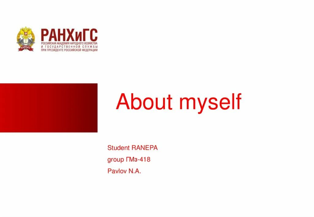 About myself презентация. About myself prezentatsiya. Проект about myself. About myself для студентов шаблон. 1 about myself