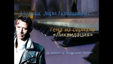 Тема ликвидация