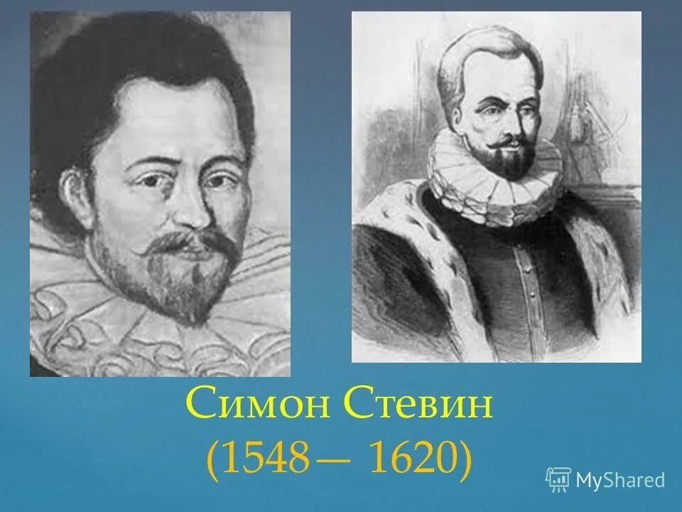 Симон стевин. Симон Стевин (1548-1620). Нидерландский математик Симон Стевин. Симон Стевин портрет.