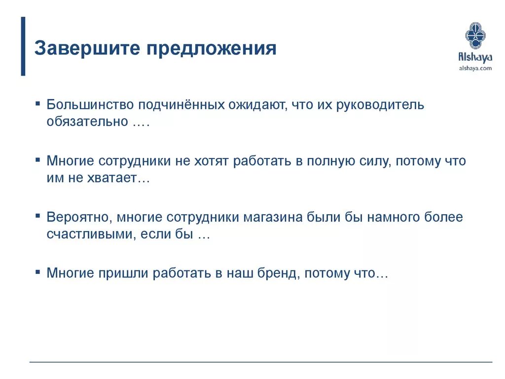 Директор не успел закончить фразу. Закончичить предложение. Завершение предложений. Закончить предложение. Как закончить предложение.