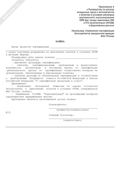 Подать заявку на полет. Заявка от предприятия на подготовку кадров. разрешение на проведение авансирования образец. подача заявки на полет через интернет. документ заявка на поставку бпла.