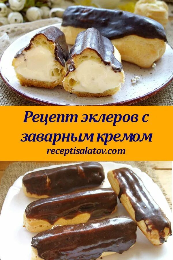 рецепт пирожного с заварным кремом, готовим эклеры, как приготовить заварное пир
