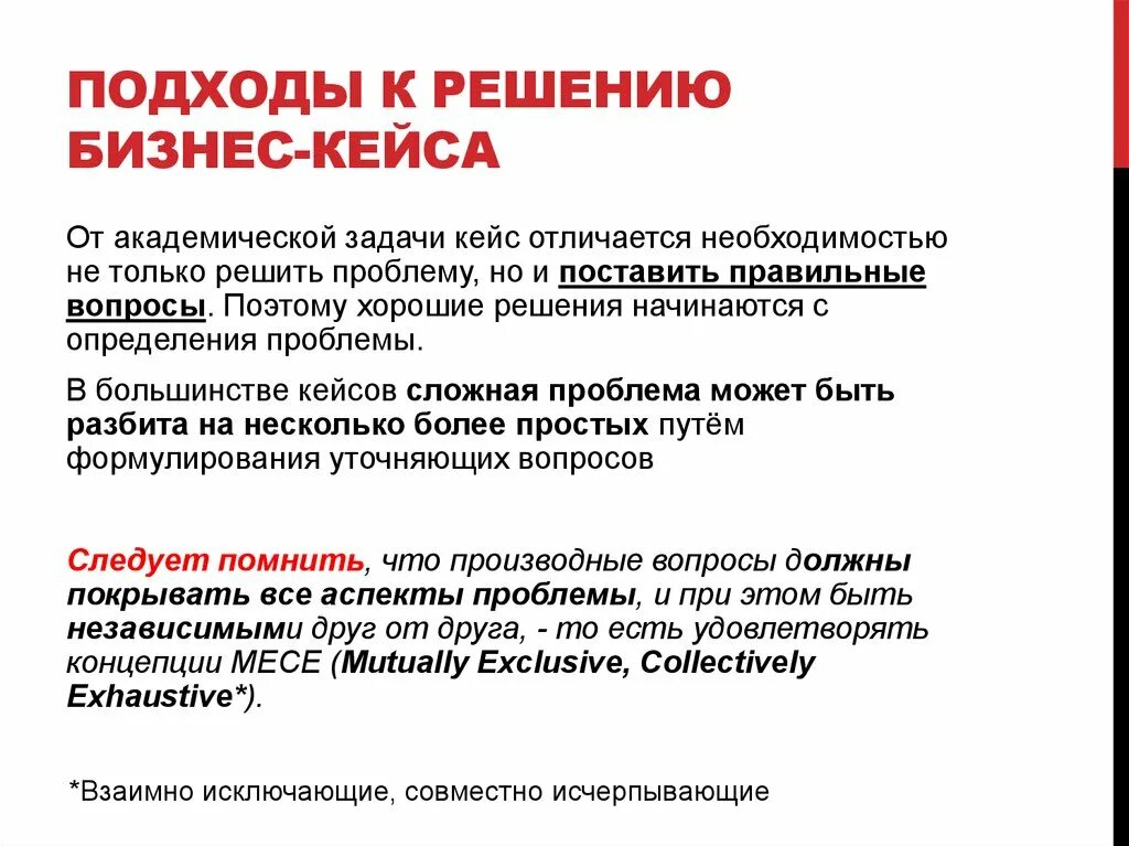 Решение бизнес кейсов. Бизнес кейс пример. Задание на бизнес кейс. Кейс для решения бизнес задач.