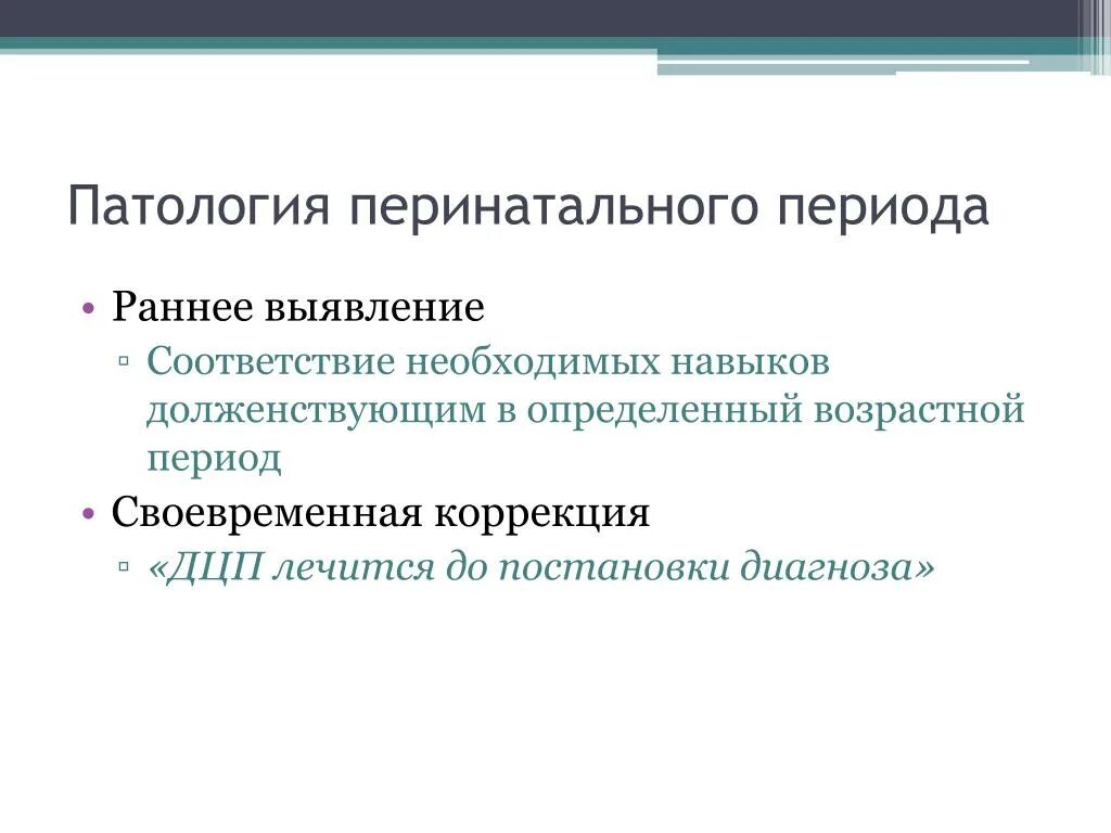 Перинатальный определение. Неинфекционная перинатальная патология плода. Формы нарушения онтогенеза это. Рекомендации воз. Перинатальная смертность норма.