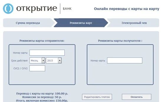 Можно ли перевести сбп по номеру карты. Перевод с карты на карту. Как перевести деньги с банка открытие. Банк открытие перевод. Карта банка открытие.