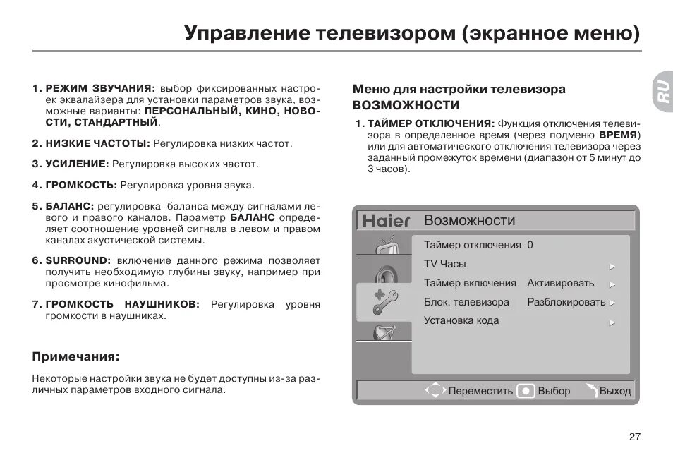 Меню телевизора haier. Хайер le22z6 характеристики телевизор. Настройка изображения телевизора Haier. Установка телевизора Haier.