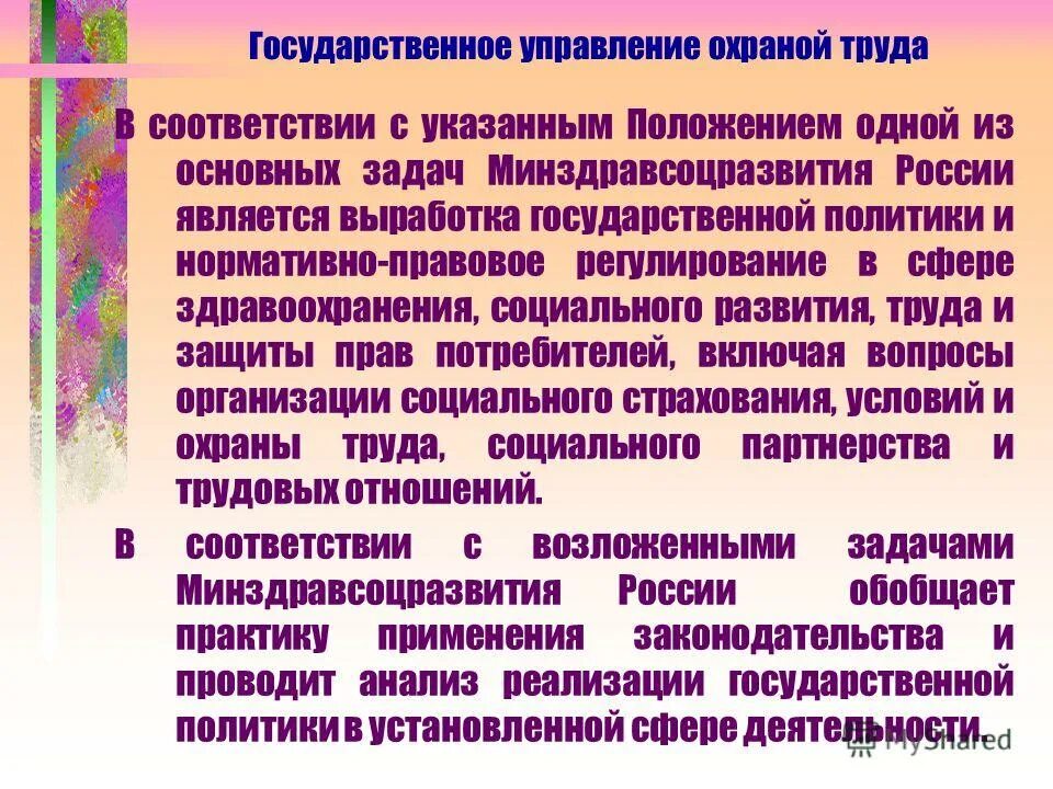 Письмо о направлении представителя. В положение указана информация. Документы по организации контроля на предприятия. Уведомление о назначении социальной помощи. Регулирование в сфере труда и социального развития.