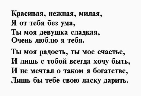 Стих сладкая девушка