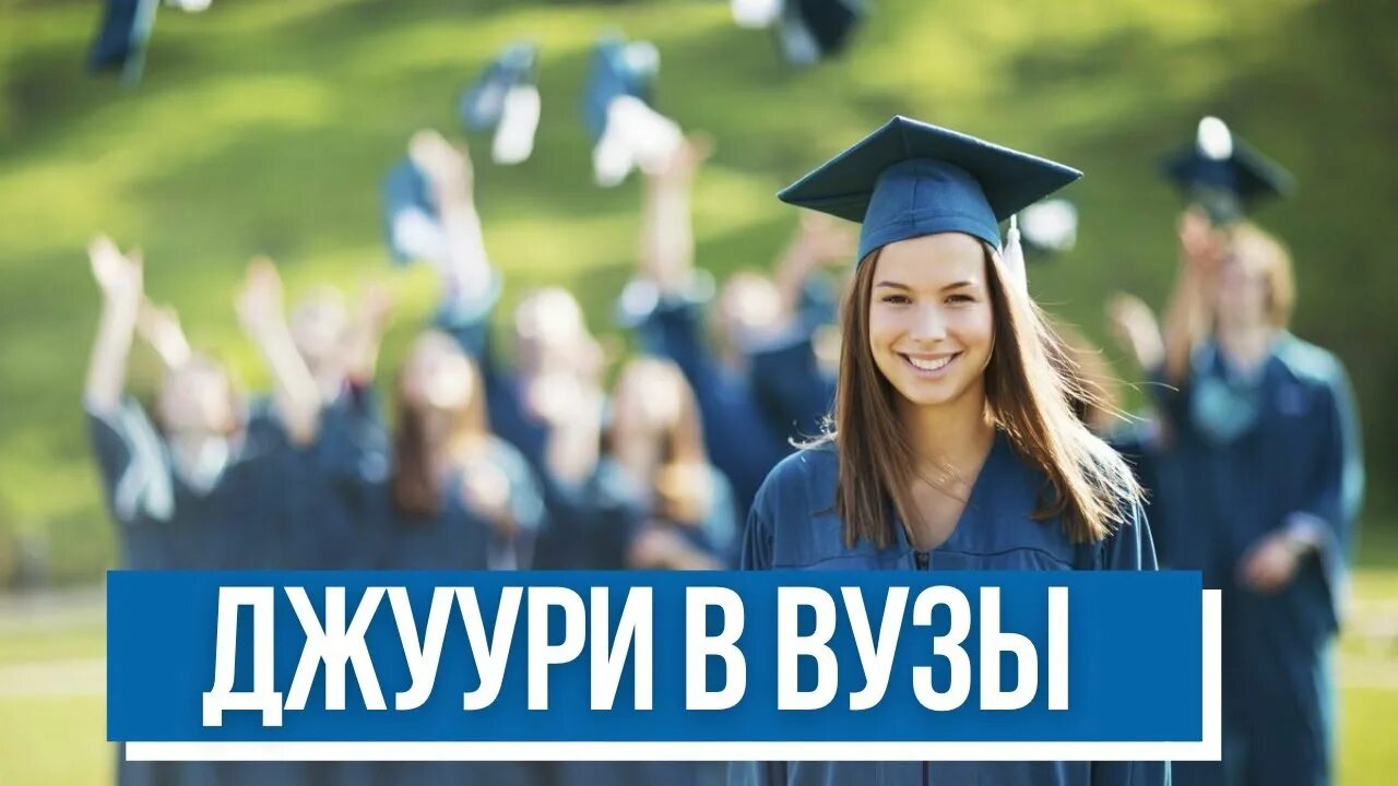Студент закончивший вуз. Студент закончивший вуз