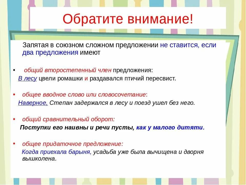 Запятая между простыми предложениями в сложном. Запятые в сложных предложениях. Правило постановки запятых в сложном предложении. И между предложениями запятая. Сложное предложение с союзо.