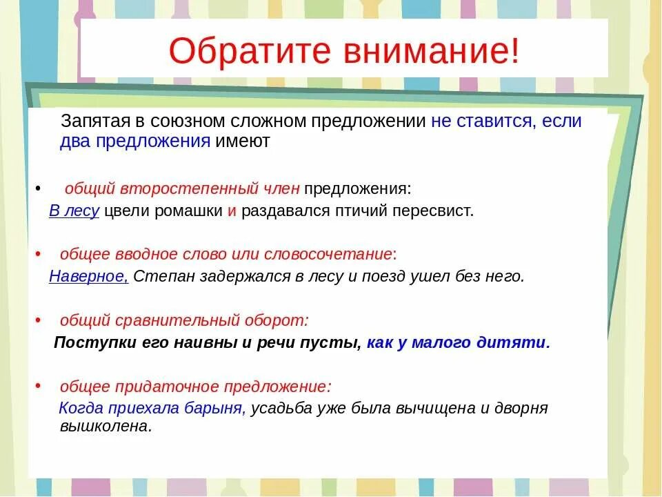 Запятые в сложных предложениях. Запятая в Союзном сложном предложении. Запятая в сложном предложении между простыми предложениями. Запятая в сложном предложении не ставится. Запятая в сложном предложении презентация