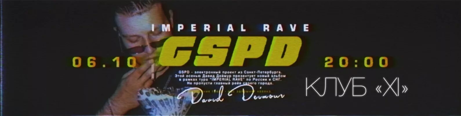 Песня gspd евродэнс. Gspd ленинградский электроклуб. гспд группа. гспд альбомы. gspd обложка альбома.