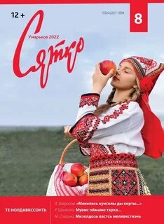 Дневник мордовии
